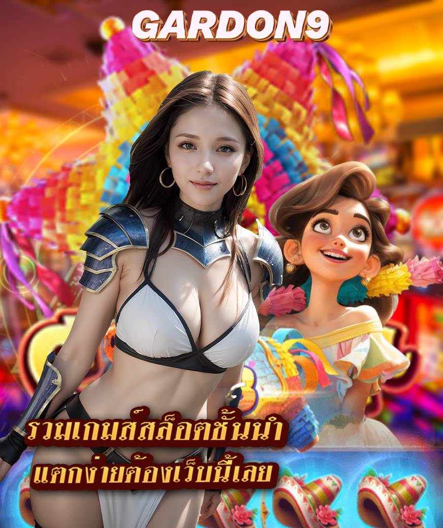 gardon9 สมัครสมาชิก